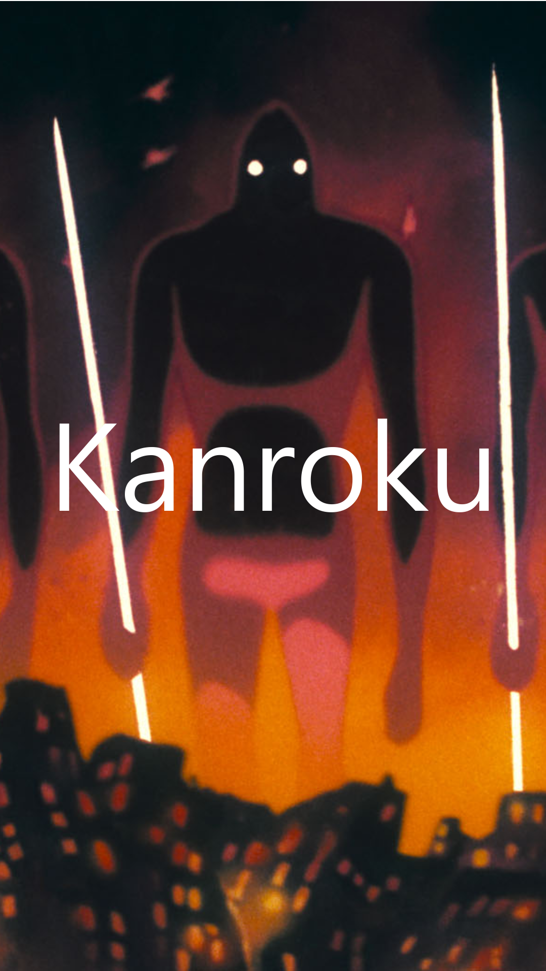 Kanroku